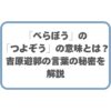 「べらぼう」の「つよぞう」の意味とは？吉原遊郭の言葉の秘密を解説