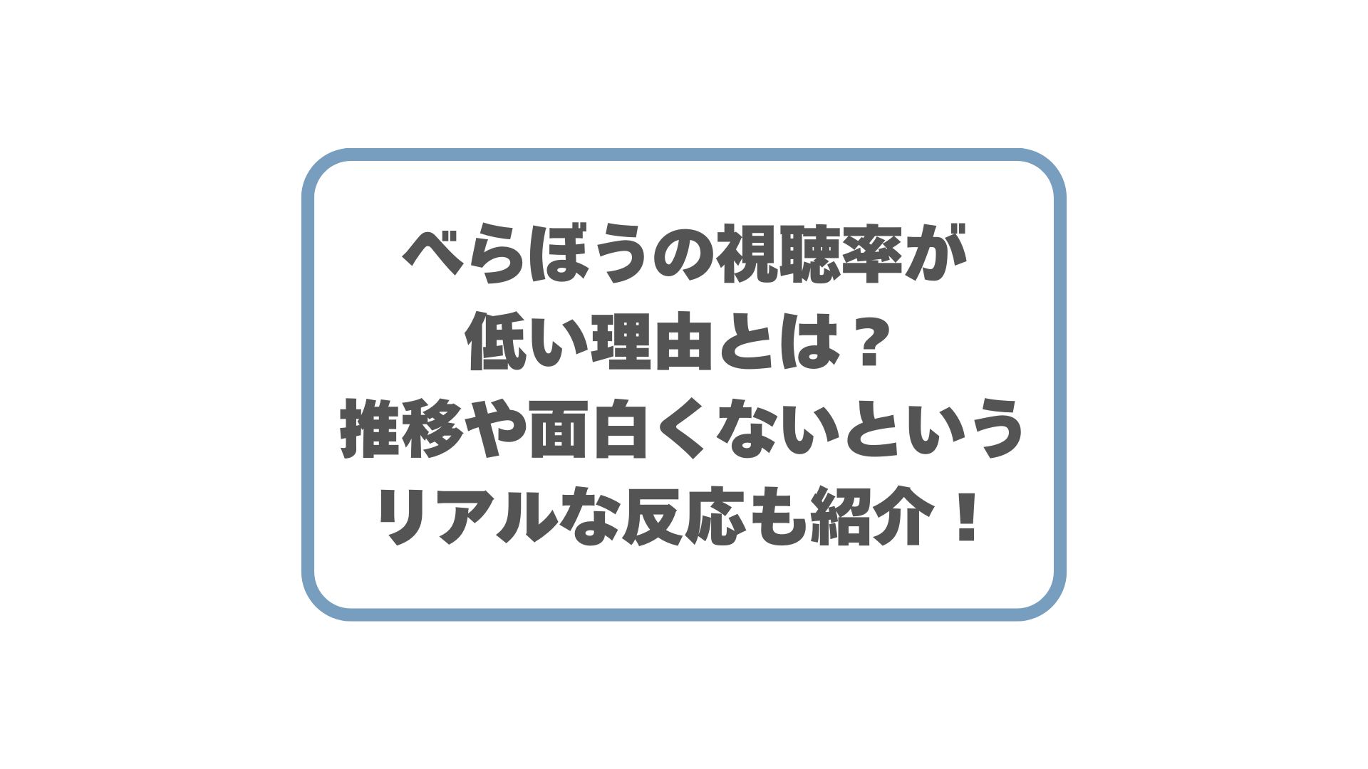 べらぼうの視聴率が低い理由とは？推移や面白くないというリアルな反応も紹介！