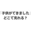 韓国ドラマ「子供ができました」はどこで見れる？配信サイト一覧と無料で視聴する方法