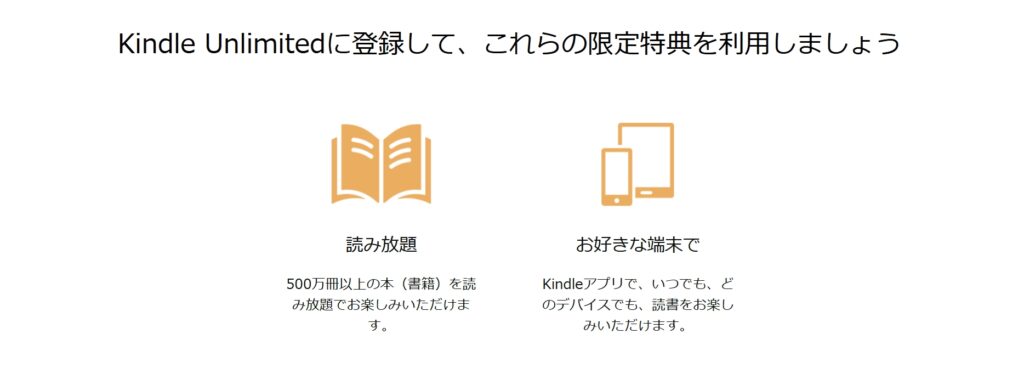 Kindle Unlimited公式サイト